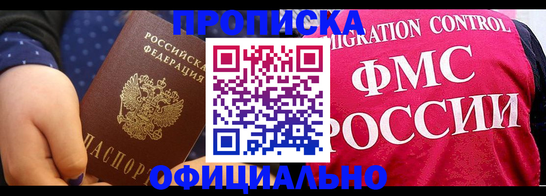 прописка для работы в Усть-Джегуте